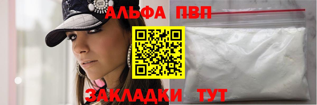 A PVP мука  Вход с VPN  А ПВП кристаллы  Новокузнецк  А ПВП крисы CK 