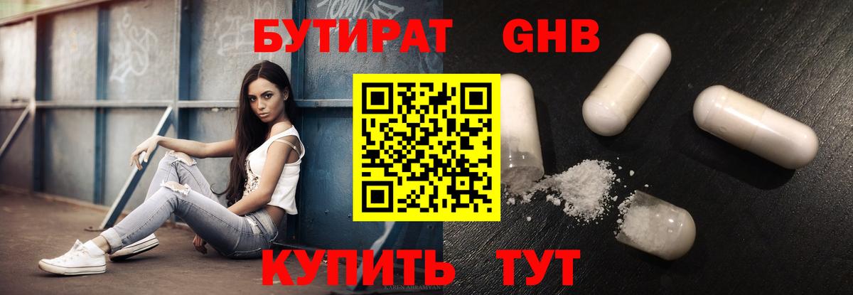 БУТИРАТ жидкий экстази Новокузнецк