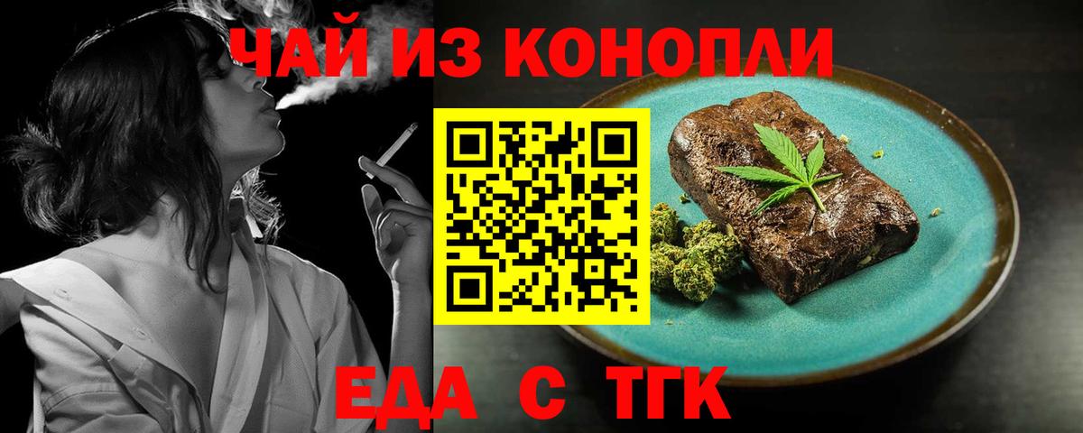 Новокузнецк  Еда ТГК конопля  Вход с VPN 