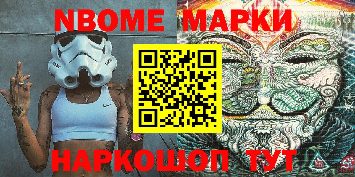 Новокузнецк  Марки NBOMe 1,5мг  Вход с VPN 